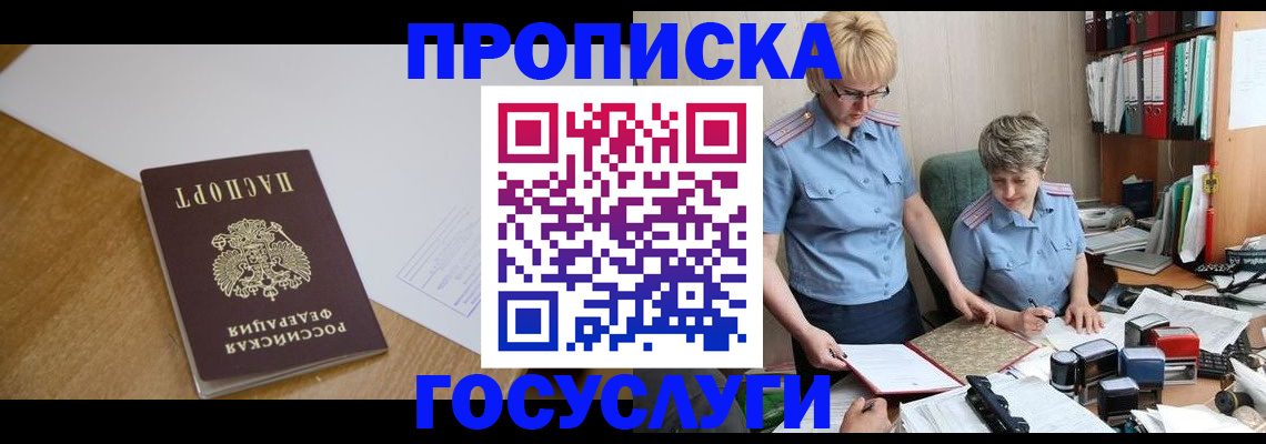 прописка штамп в Апатитах